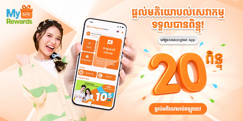Download MekongNet App